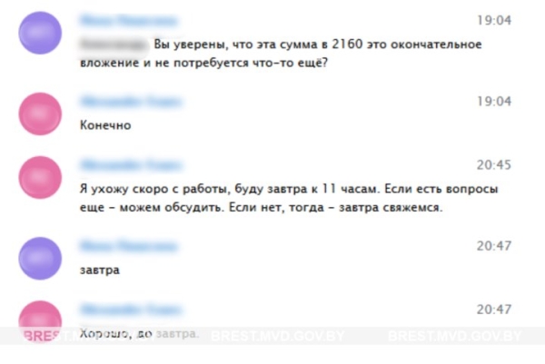 Сумма ущерба составила 92250 рублей. Вот в такую ситуацию попала жительница Бреста
