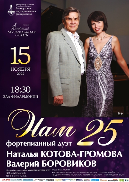 С 3 ноября в Брестской областной филармонии стартует фестиваль искусств «Музыкальная осень». Что в программе?