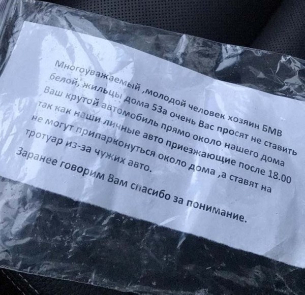 «Еще раз поставишь машину на мое место...». Парковочные войны во дворах: «чужаков» атакуют записками