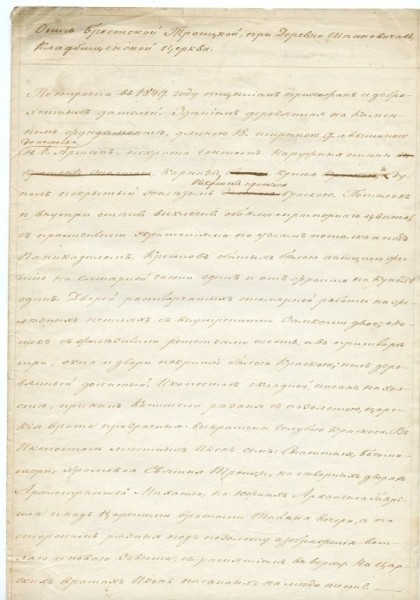 Удивительный документ о Троицкой кладбищенской церкви в Бресте Удивительный документ о Троицкой кладбищенской церкви в Бресте