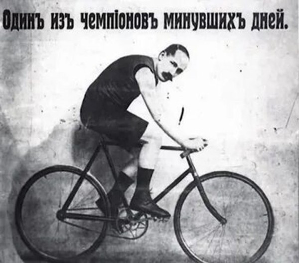Как начинался велоспорт в Беларуси