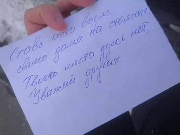 «Еще раз поставишь машину на мое место...». Парковочные войны во дворах: «чужаков» атакуют записками