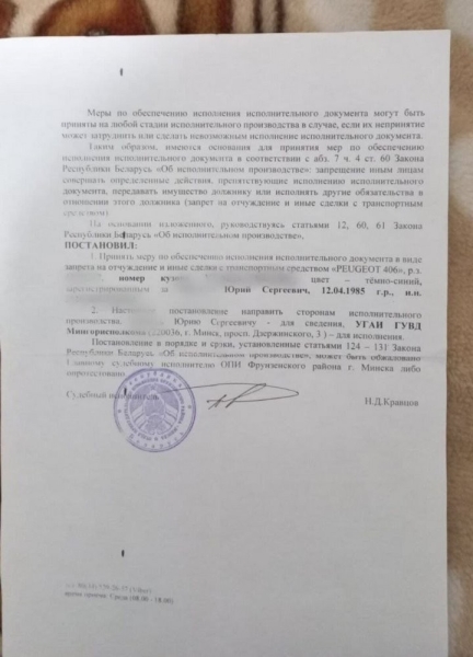 У белоруса хотят конфисковать Peugeot за нарушение, совершённое на авто ещё до покупки У белоруса хотят конфисковать Peugeot за нарушение, совершённое на авто ещё до покупки