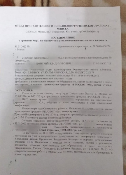 У белоруса хотят конфисковать Peugeot за нарушение, совершённое на авто ещё до покупки У белоруса хотят конфисковать Peugeot за нарушение, совершённое на авто ещё до покупки