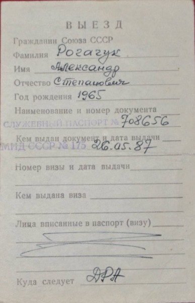 Градоначальник Бреста опубликовал фото служебного паспорта. Для каких целей он был нужен?