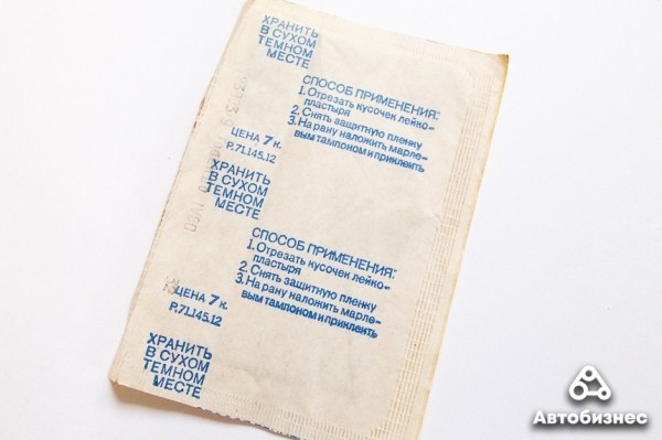 Раньше было лучше? Сравнили автомобильную аптечку из СССР с современной