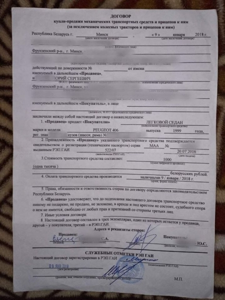 У белоруса хотят конфисковать Peugeot за нарушение, совершённое на авто ещё до покупки У белоруса хотят конфисковать Peugeot за нарушение, совершённое на авто ещё до покупки