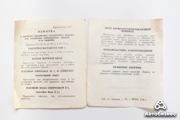 Раньше было лучше? Сравнили автомобильную аптечку из СССР с современной