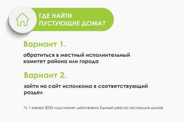 Пустующие жилые дома на селе: как стать собственником недвижимости за одну базовую