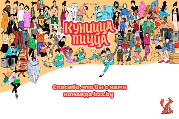 Новая служба доставки «КУНИЦЦА ПИЦЦА» разыгрывает 50 пицц среди брестчан. Узнайте условия розыгрыша и крутые бонусы для клиентов