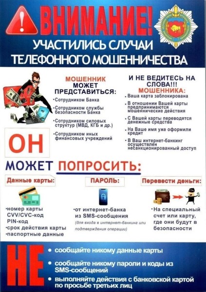 
                Внимание! В Бресте участились случаи телефонного мошенничество. Смотрите заметку, как не стать жертвой злоумышленников
            