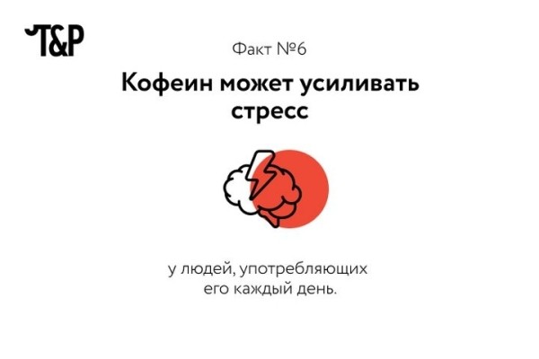 Разрешённый наркотик: несколько фактов о кофеине Разрешённый наркотик: несколько фактов о кофеине