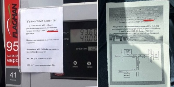На приграничных АЗС собираются продавать дизель по 3,58 рубля