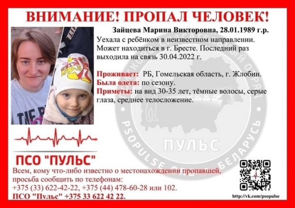 Пропала женщина с ребенком. Может находиться в Бресте