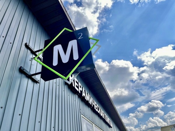 «Квадратный метр» – крупнейшие дискаунтеры керамической плитки с очень низкими ценами в Бресте. Скидки, бесплатный 3Д дизайн-проект, доставка