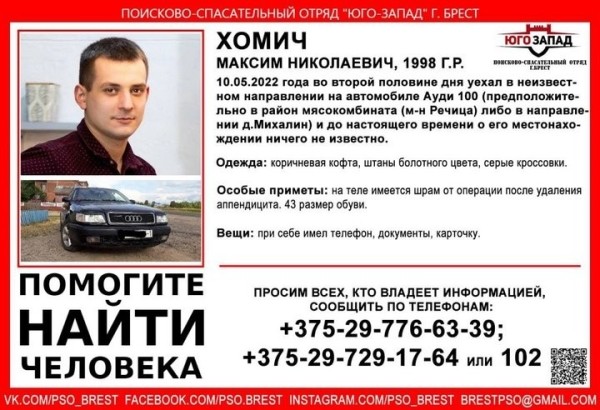 Пропавший брестчанин найден погибшим. Пропавший брестчанин найден погибшим.