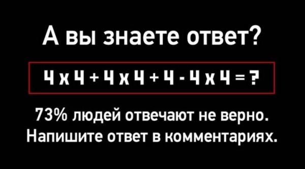 Многие отвечают отвечают не верно