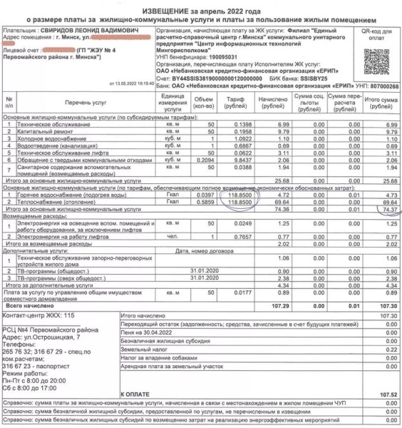 Тарифы в 5 раз выше и тунеядцы по ошибке: как платят коммуналку уехавшие