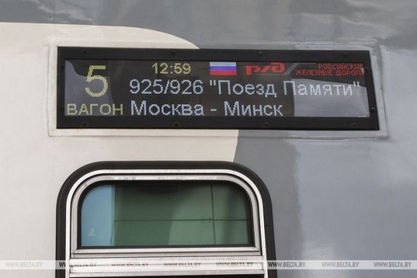 «Поезд Памяти» встретили в Бресте