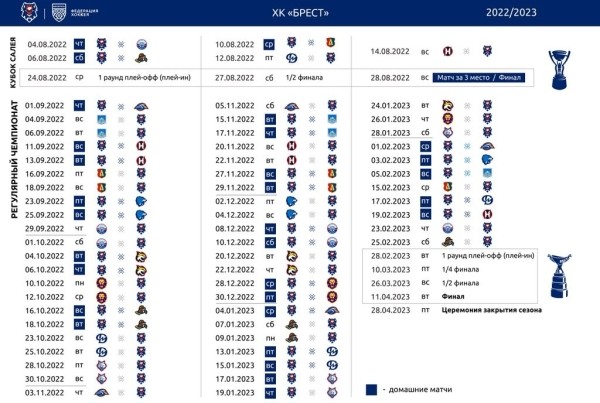 Стало известно расписание игр хоккейного клуба «Брест» в новом сезоне Стало известно расписание игр хоккейного клуба «Брест» в новом сезоне