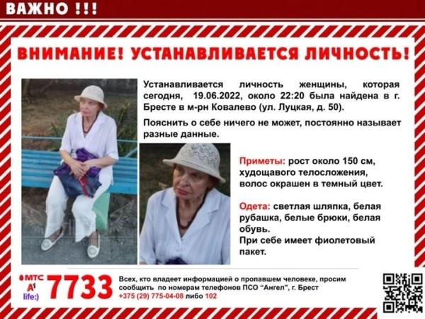 В Бресте нашли женщину, может кто узнает (личность женщины установлен)