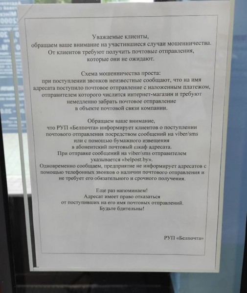 «Вы имеете право отказаться от отправления». «Белпочта» против «насильных» посылок, которые реками текут к белорусам
