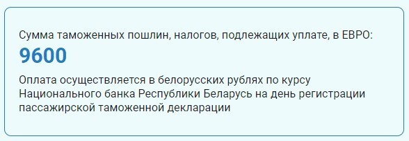 Залог за временный ввоз машины в Беларусь теперь считают не в евро. О чём следует помнить?