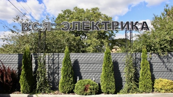 А вы знали? Десять интересных фактов об электричестве от брестского магазина «Вся электрика» для читателей Онлайн Брест