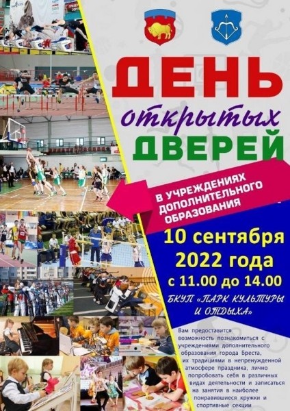 В парке Бреста 10 сентября проведут день открытых дверей В парке Бреста 10 сентября проведут день открытых дверей