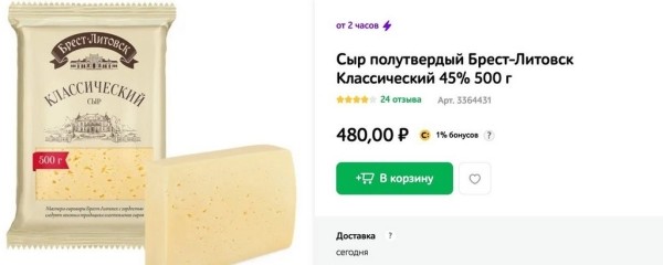 Почем продается сметана «Брест-Литовск» в России?