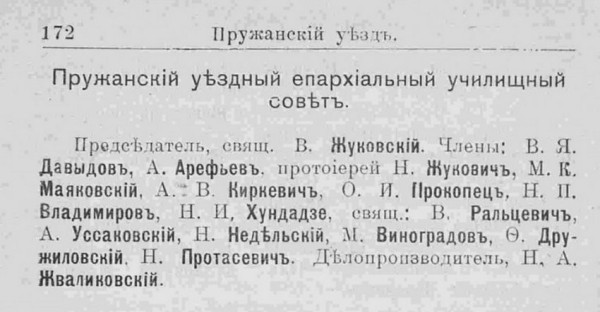 Родной дядя Владимира Маяковского на рубеже веков жил и умер в Пружанах Родной дядя Владимира Маяковского на рубеже веков жил и умер в Пружанах