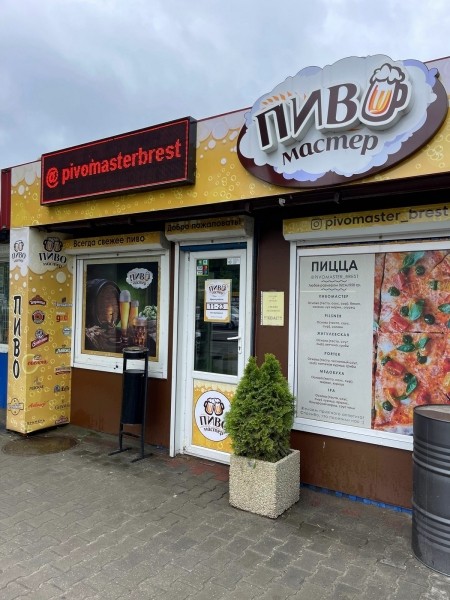 Загляни на осеннюю акцию в бары-магазины «Пиво Мастер» в Бресте Загляни на осеннюю акцию в бары-магазины «Пиво Мастер» в Бресте