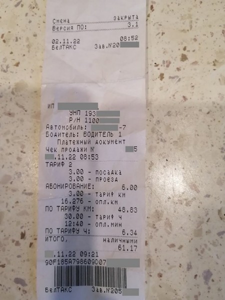 Таксист взял с пассажира 60 рублей за 16 километров, чек попал в налоговую. Какие выводы? Таксист взял с пассажира 60 рублей за 16 километров, чек попал в налоговую. Какие выводы?