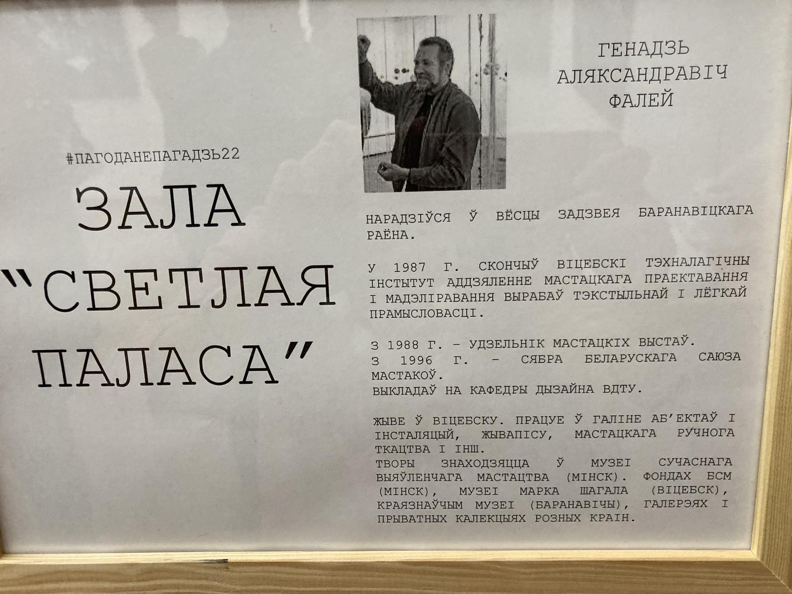 Калі мастак у гармоніі з сабой і сусветам — «#Пагода-непагадзь22» Генадзя Фалея Калі мастак у гармоніі з сабой і сусветам — «#Пагода-непагадзь22» Генадзя Фалея