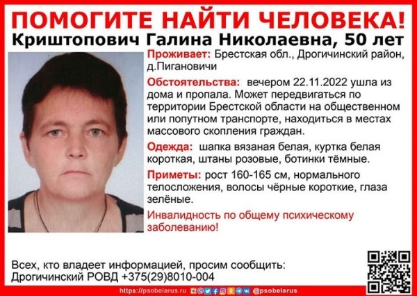 50-летняя женщина жительница Дрогичинского района не вернулась домой