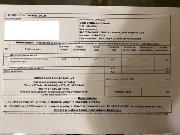 Минчанам начали приходить необычные «жировки» на оплату видеонаблюдения. Разбираемся, что происходит