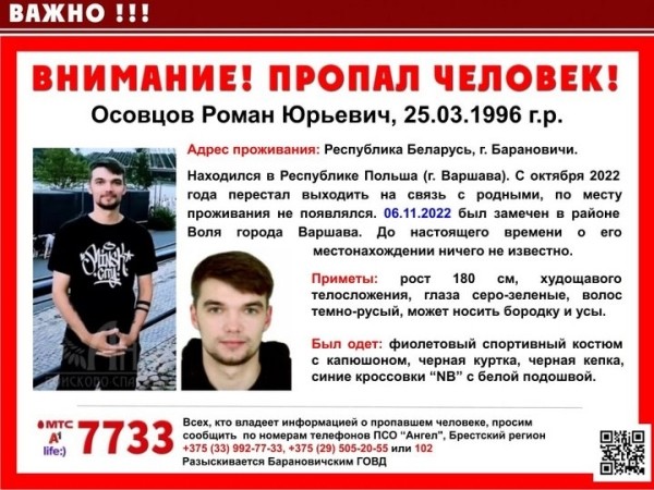 Молодой житель Брестской области уехал в Польшу на заработки и пропал
