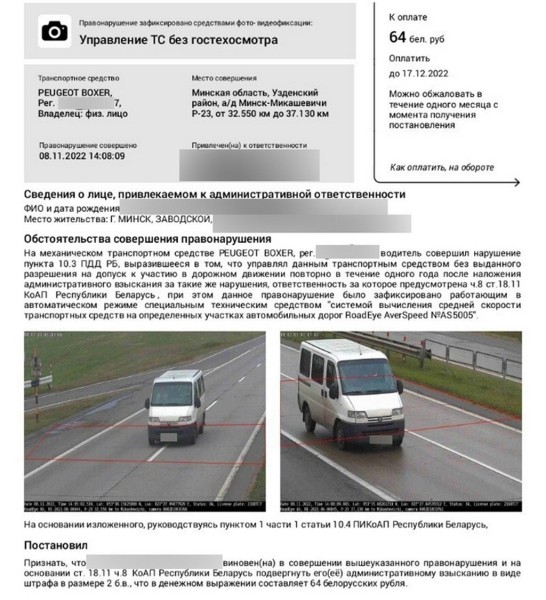 Ставки растут. Получил «письмо счастья» за отсутствие техосмотра со штрафом в 64 рубля Ставки растут. Получил «письмо счастья» за отсутствие техосмотра со штрафом в 64 рубля