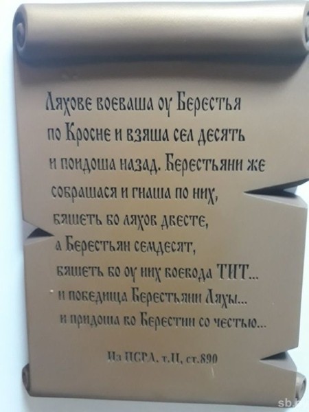 В Бресте презентовали скульптуру воеводы Тита, защитившего город от набега в 1282 году