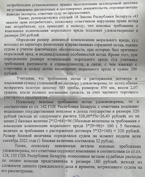 Белоруска 9 месяцев доказывала в судах, что ей продали бракованную золотую цепочку. Получилось? Белоруска 9 месяцев доказывала в судах, что ей продали бракованную золотую цепочку. Получилось?