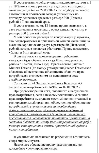 Белорус считает, что его «кинул» автоподборщик