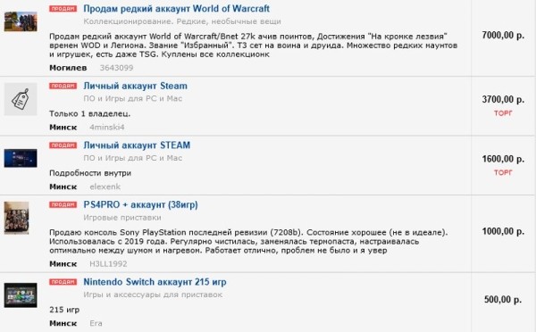Тысячи долларов за «ачивки»: Как белорусы за огромные деньги продают аккаунты в компьютерных играх Тысячи долларов за «ачивки»: Как белорусы за огромные деньги продают аккаунты в компьютерных играх