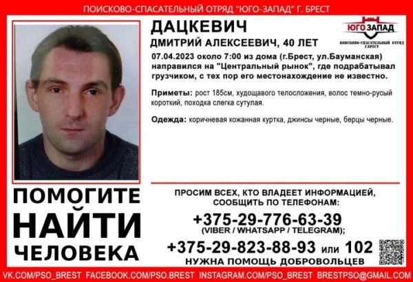 Без вести пропал 40-летний житель Бреста Без вести пропал 40-летний житель Бреста