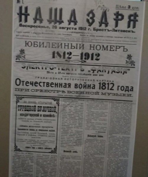 Брест 111 лет назад со страниц газеты 1912 года