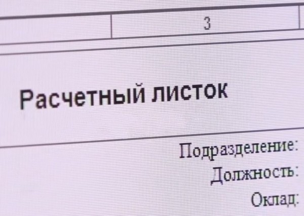 Должны ли на работе выдавать «расчетки» и что в них должно быть?