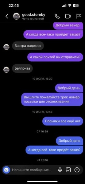 Четверо жителей Барановичей пострадали от мошенников в Инстаграме Четверо жителей Барановичей пострадали от мошенников в Инстаграме