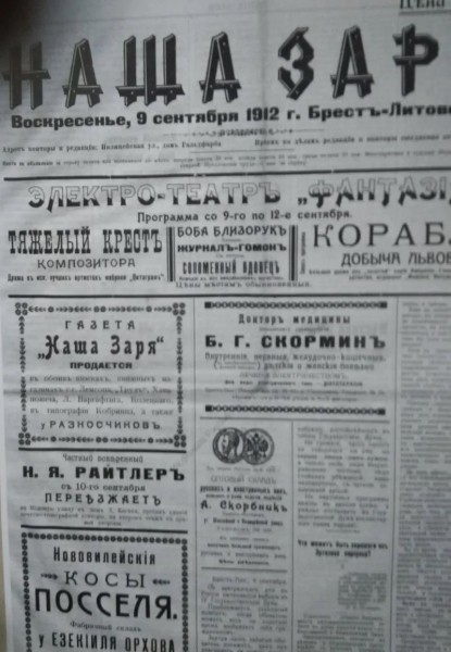 Брест 111 лет назад со страниц газеты 1912 года