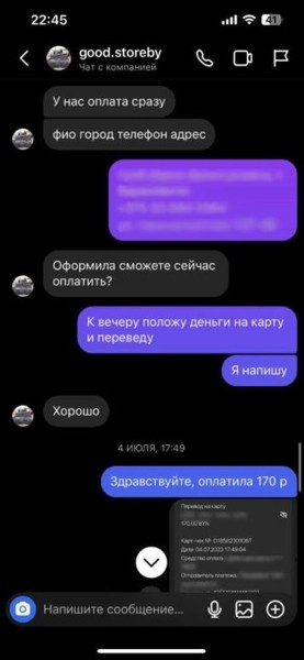 Четверо жителей Барановичей пострадали от мошенников в Инстаграме Четверо жителей Барановичей пострадали от мошенников в Инстаграме