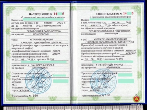 Белорус при трудоустройстве предъявил документ несуществующего учреждения образования Белорус при трудоустройстве предъявил документ несуществующего учреждения образования