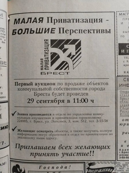 Тридцать лет назад в Бресте прошел первый аукцион по продаже объектов коммунальной собственности